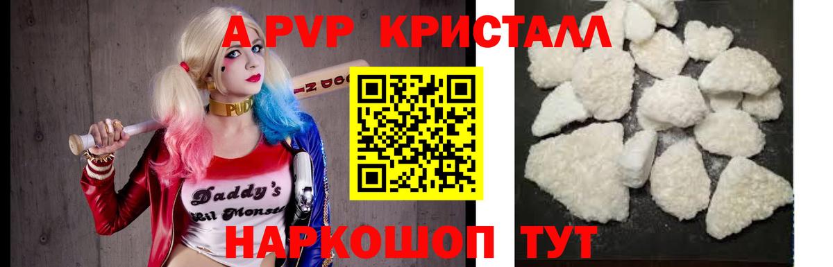 Alfa_PVP Соль  А ПВП Соль  Ленинск-Кузнецкий  A-PVP Crystall  купить  цена  Вход с VPN 