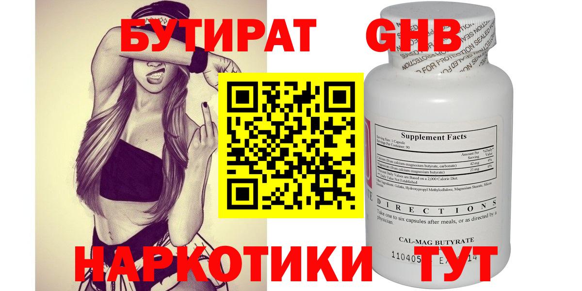 Ленинск-Кузнецкий  БУТИРАТ жидкий экстази  Вход с VPN 