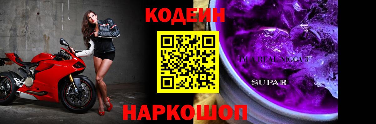 Ленинск-Кузнецкий  Кодеиновый сироп Lean напиток Lean (лин)  Вход с VPN  Кодеиновый сироп Lean напиток Lean (лин) 