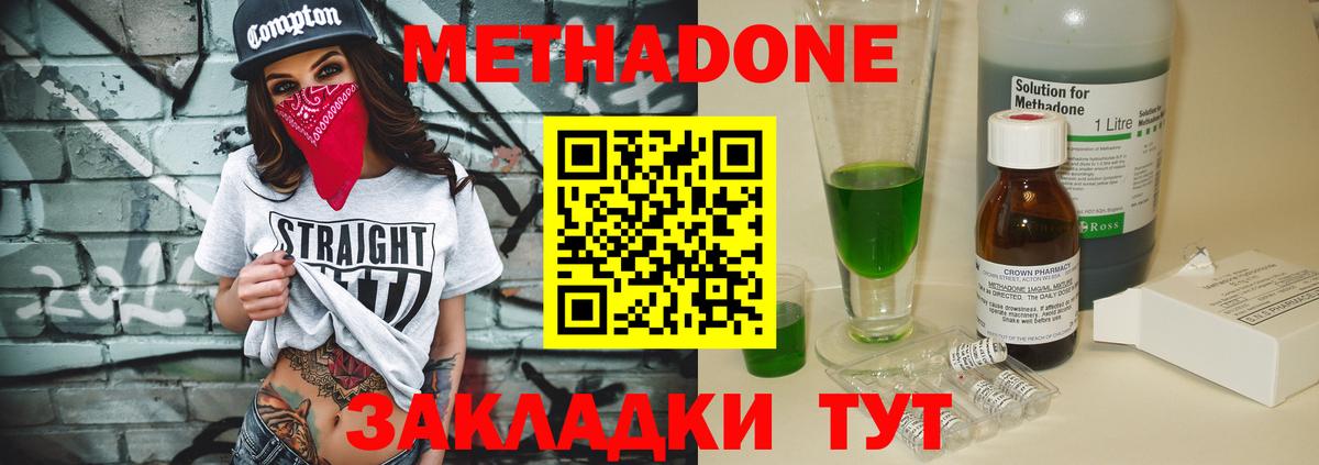 Метадон methadone  Вход с VPN  Ленинск-Кузнецкий  МЕТАДОН кристалл 